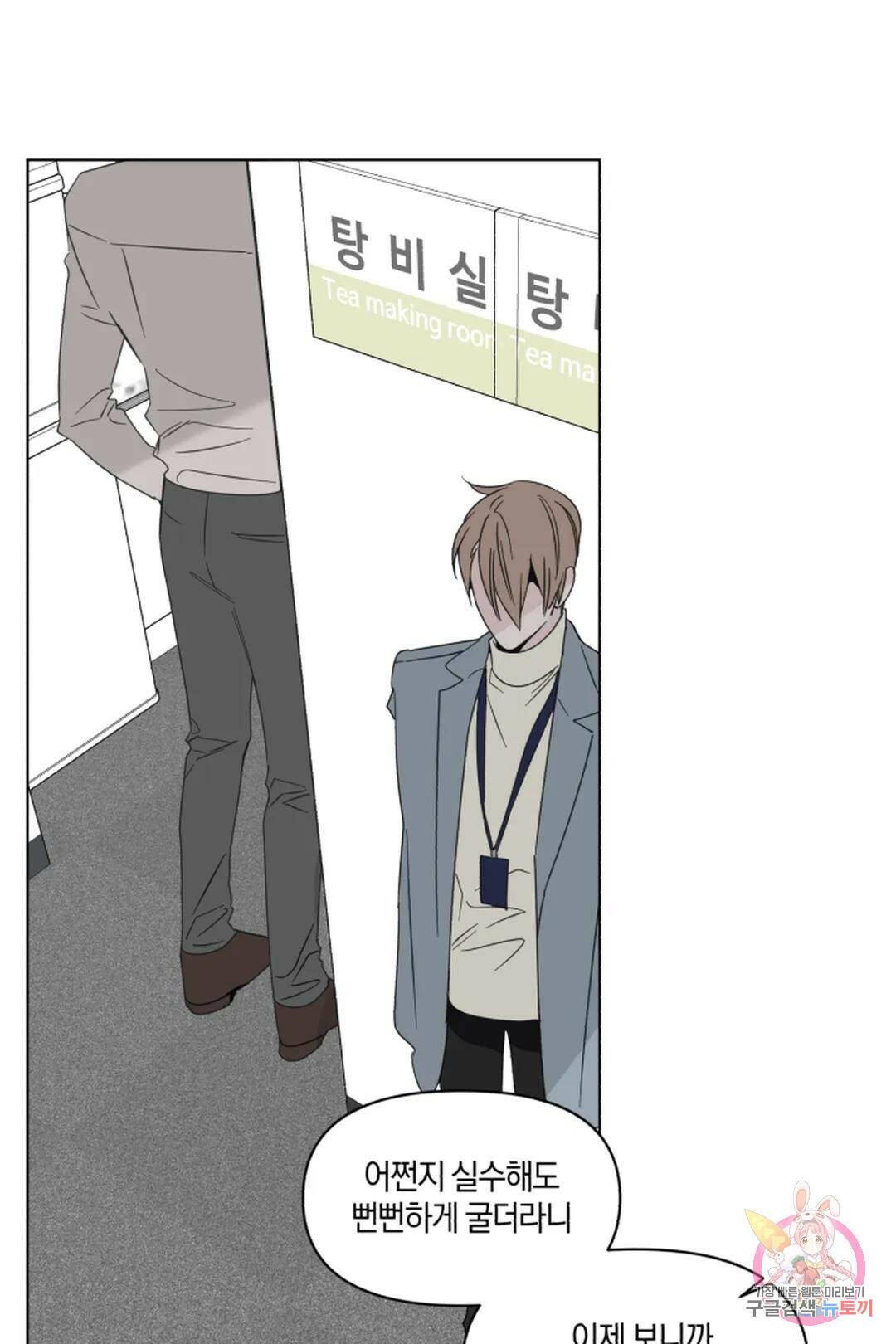 위시유 9화 45
