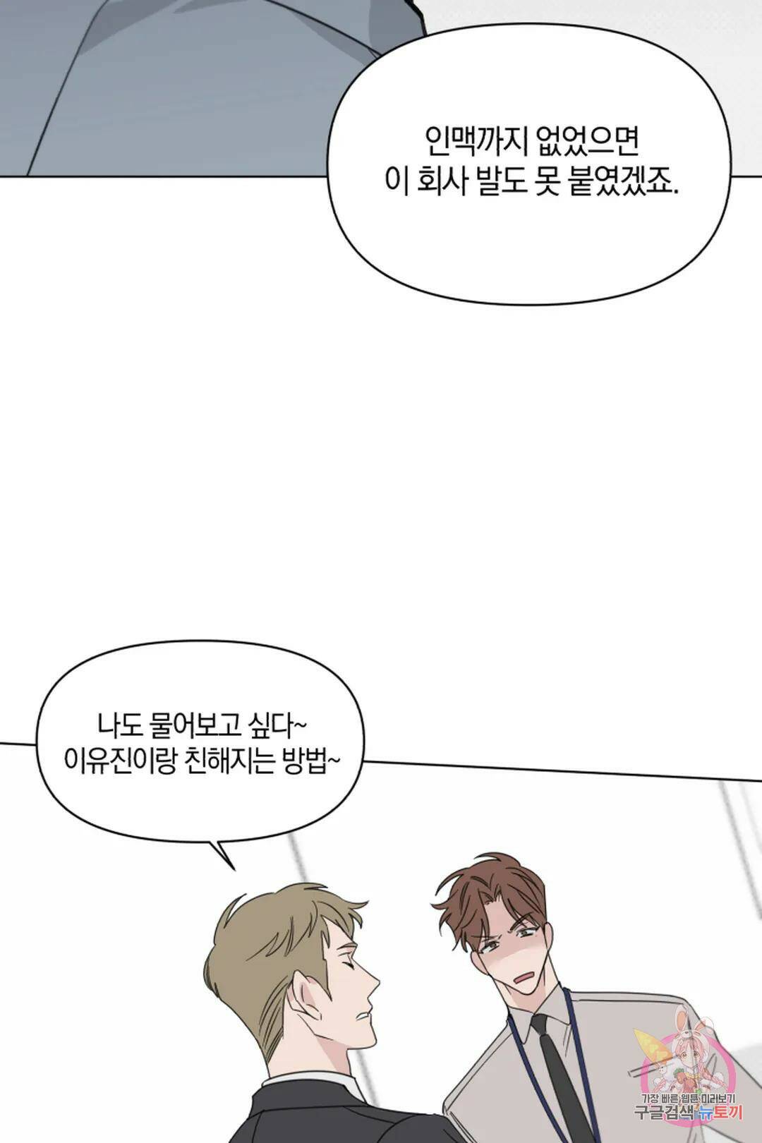 위시유 9화 47