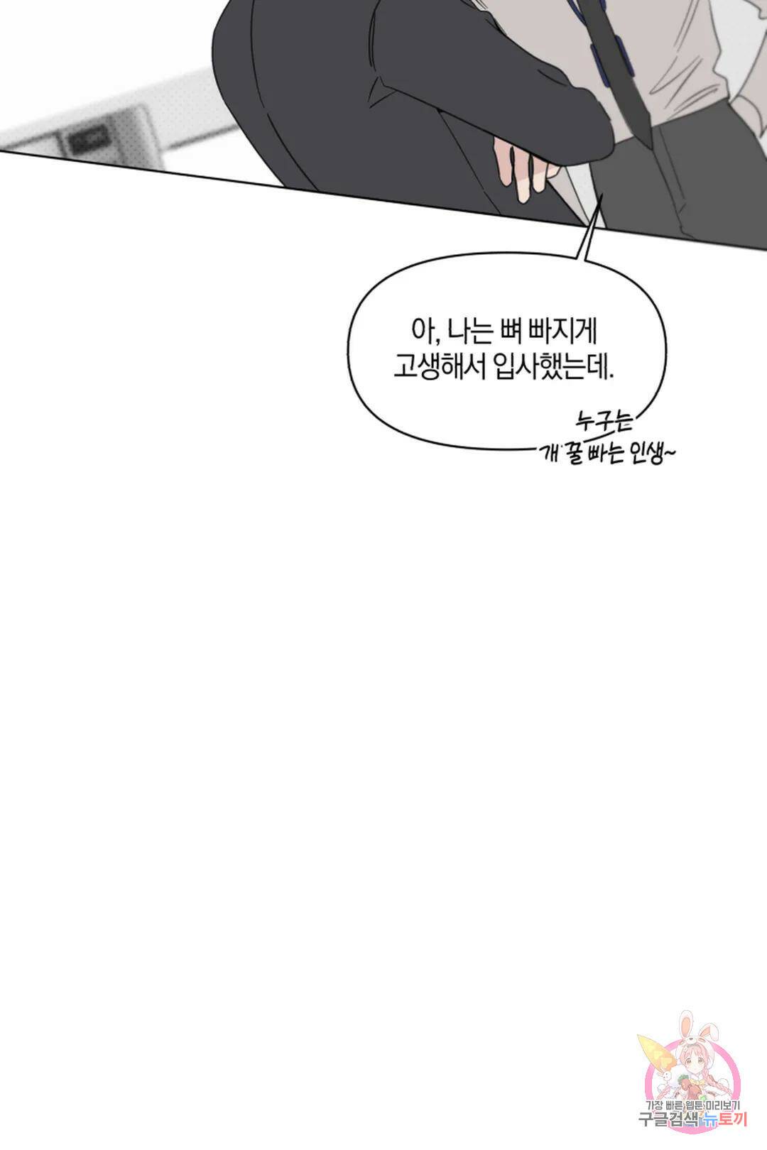위시유 9화 48