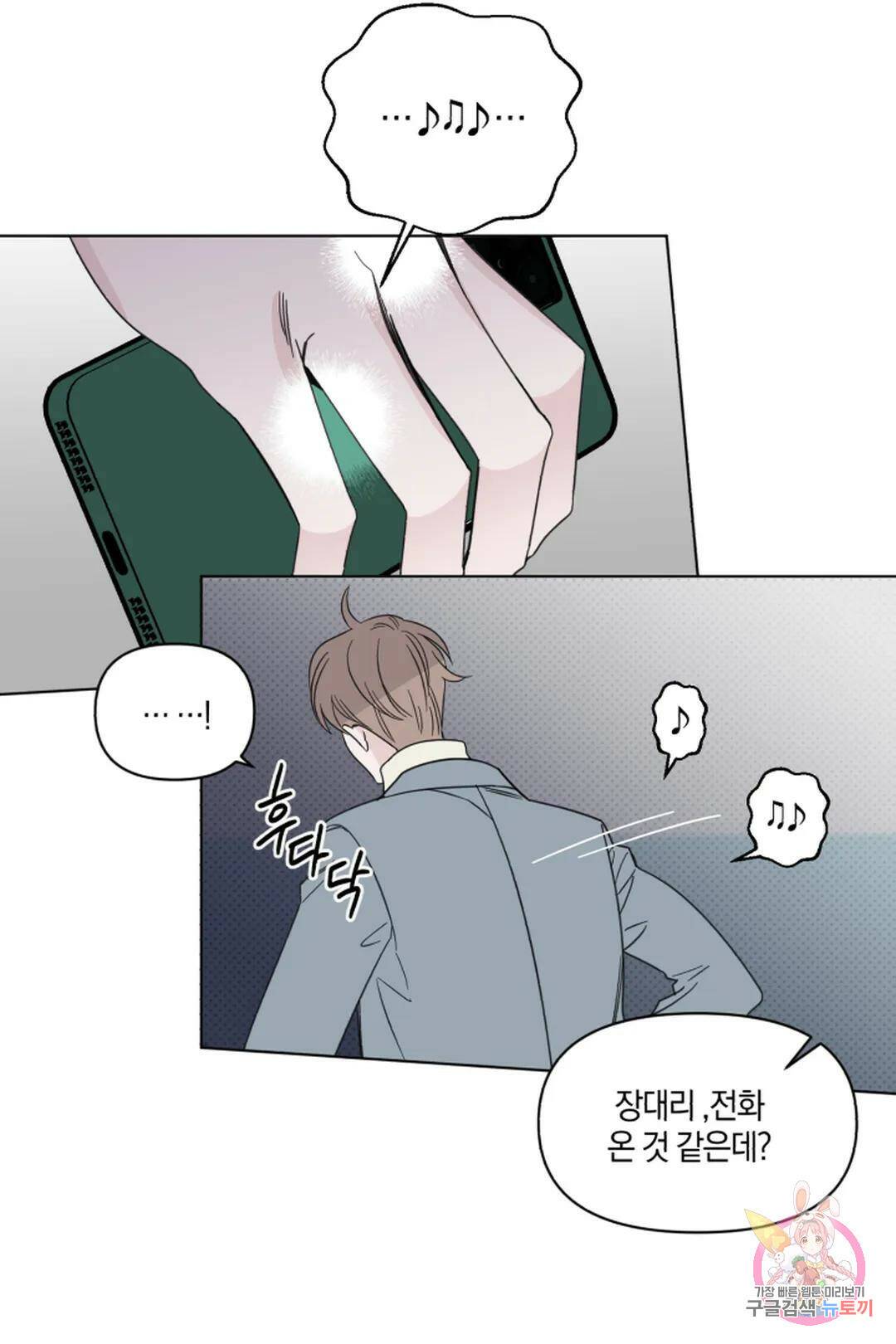 위시유 9화 54