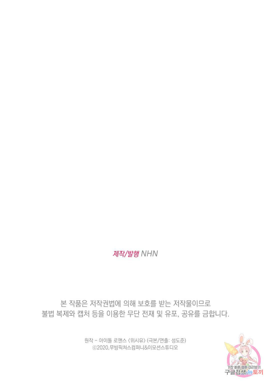 위시유 9화 68