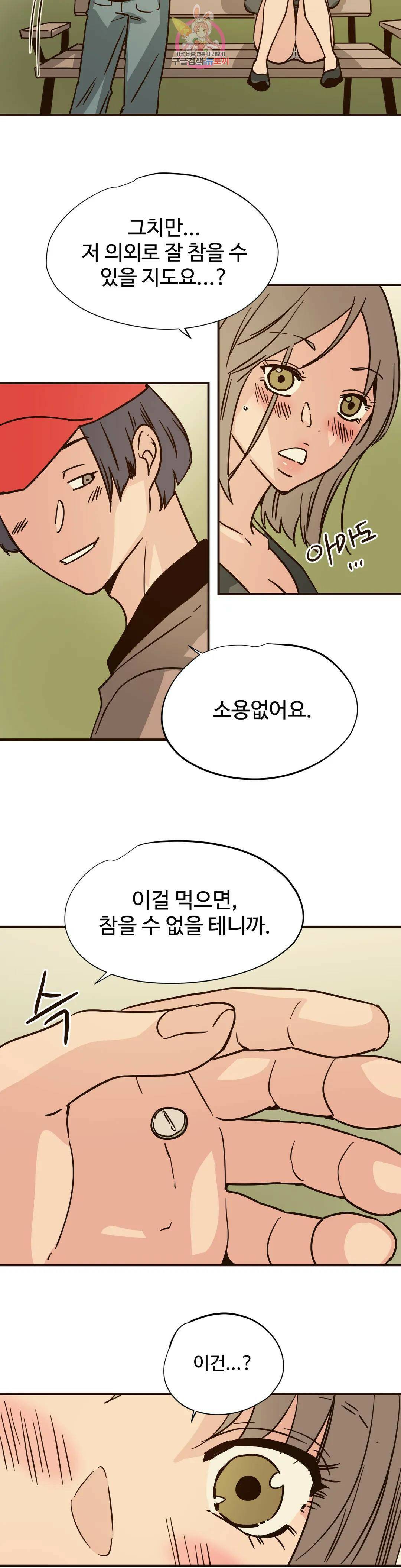 하고 싶게 85화 2