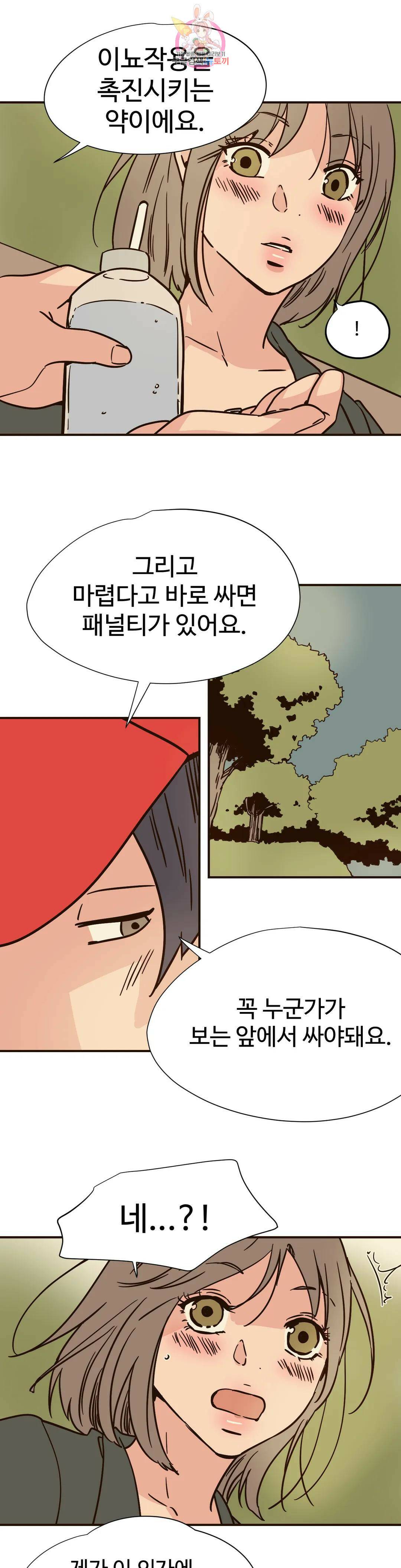 하고 싶게 85화 3