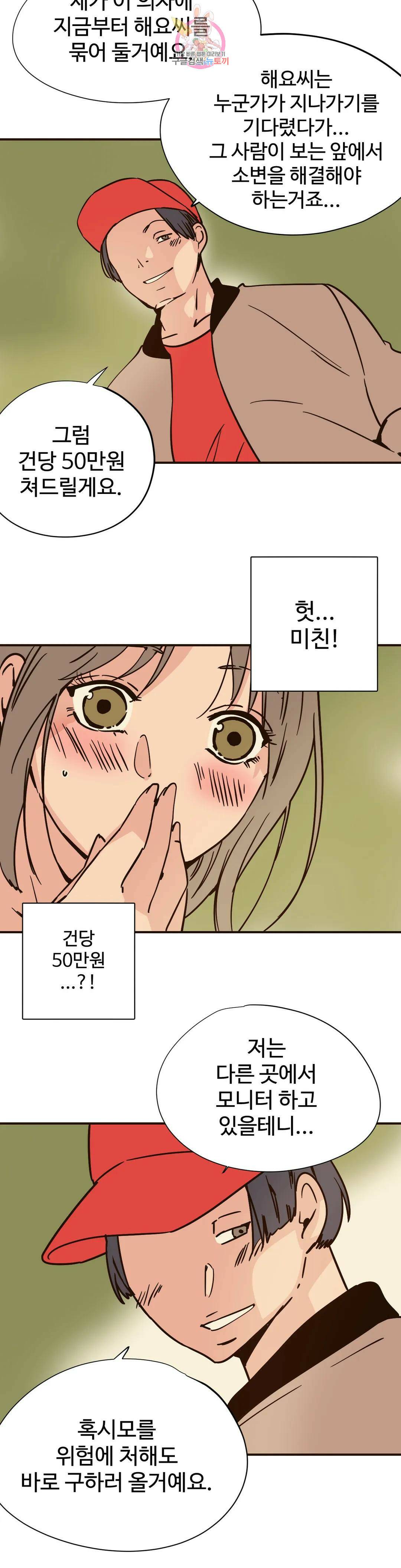하고 싶게 85화 4