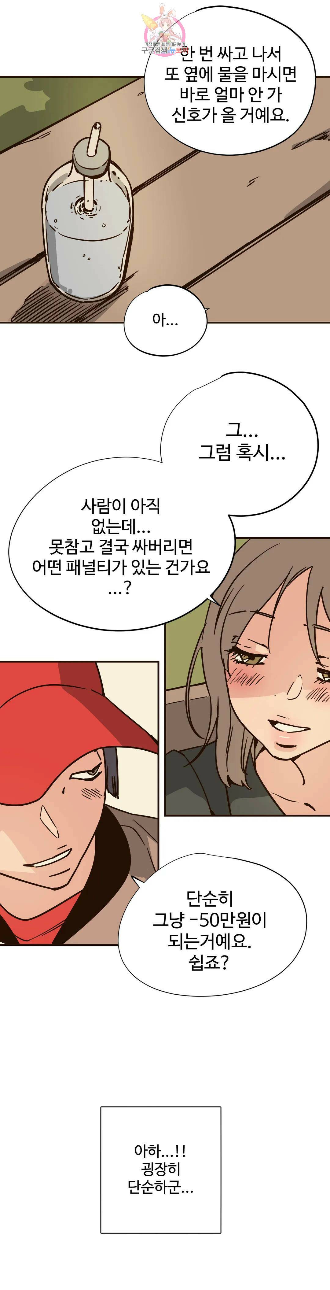 하고 싶게 85화 5