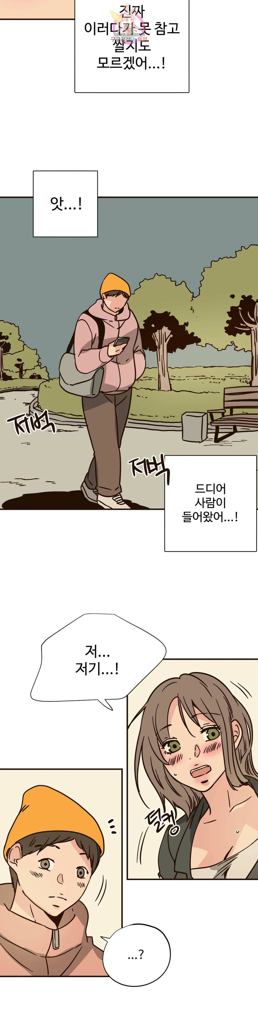 하고 싶게 85화 8