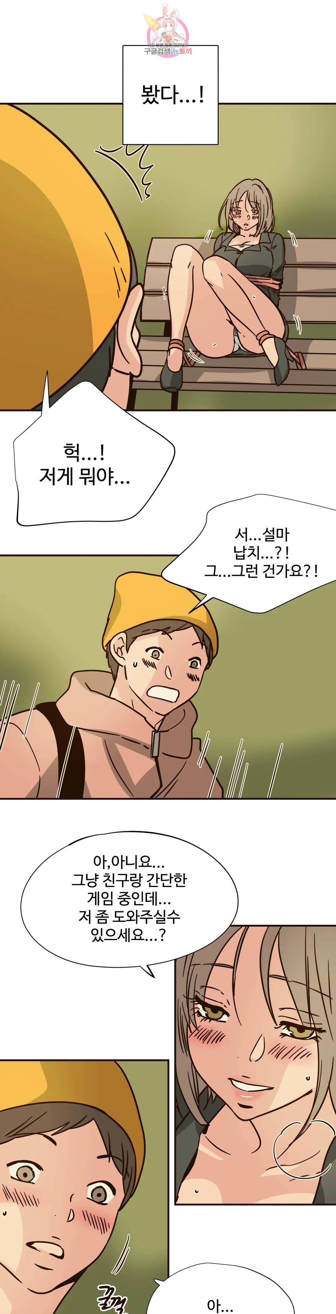 하고 싶게 85화 9
