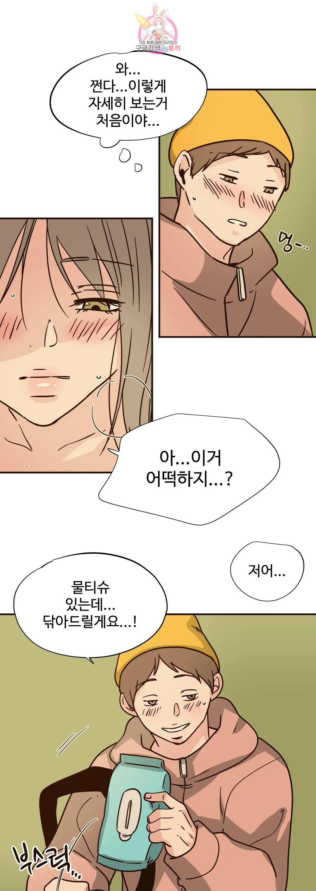 하고 싶게 85화 15
