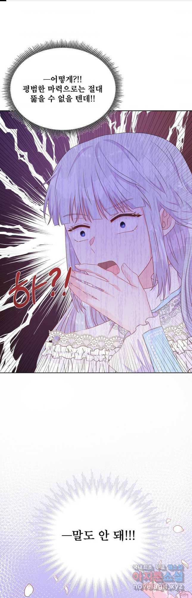여주를 믿지 마세요 47화 1