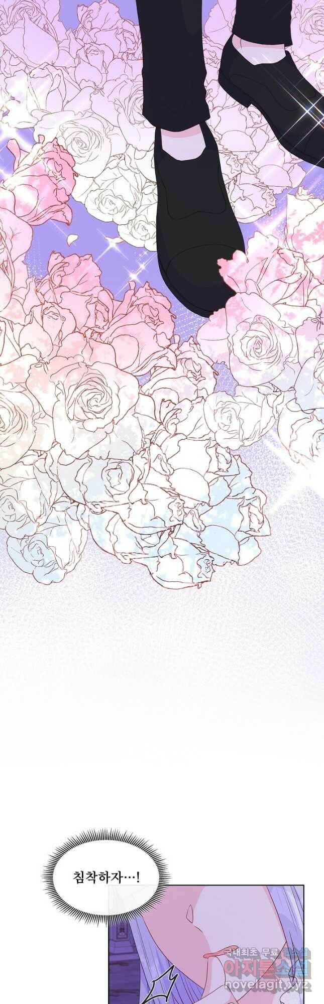 여주를 믿지 마세요 47화 3