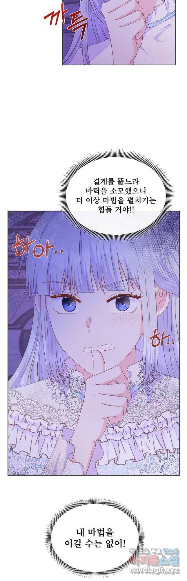 여주를 믿지 마세요 47화 4