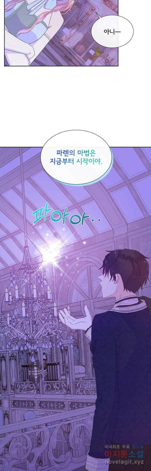 여주를 믿지 마세요 47화 6
