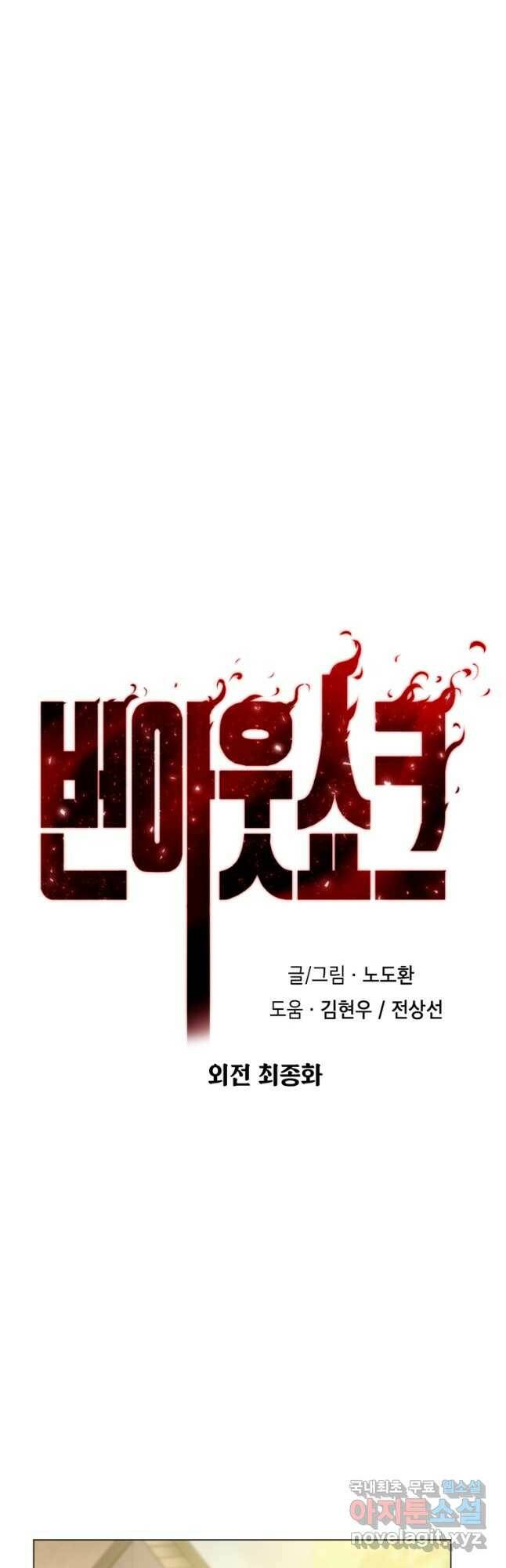 번아웃쇼크 외전5화(최종화) 50