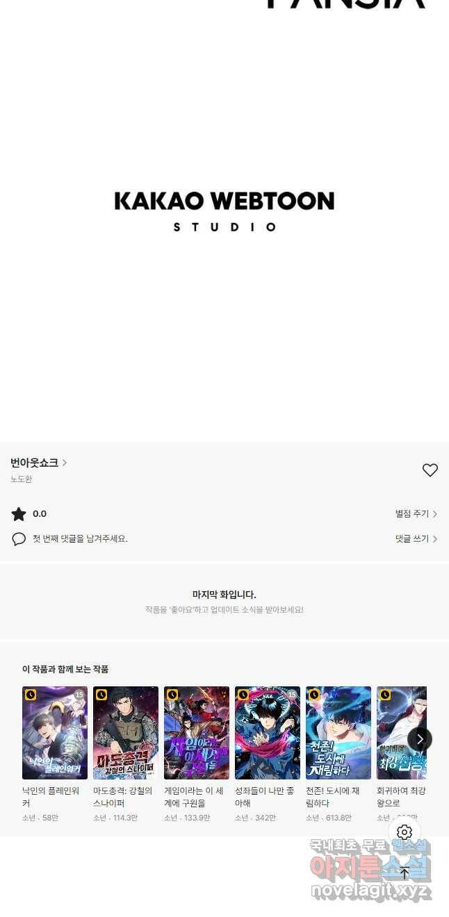 번아웃쇼크 외전5화(최종화) 56