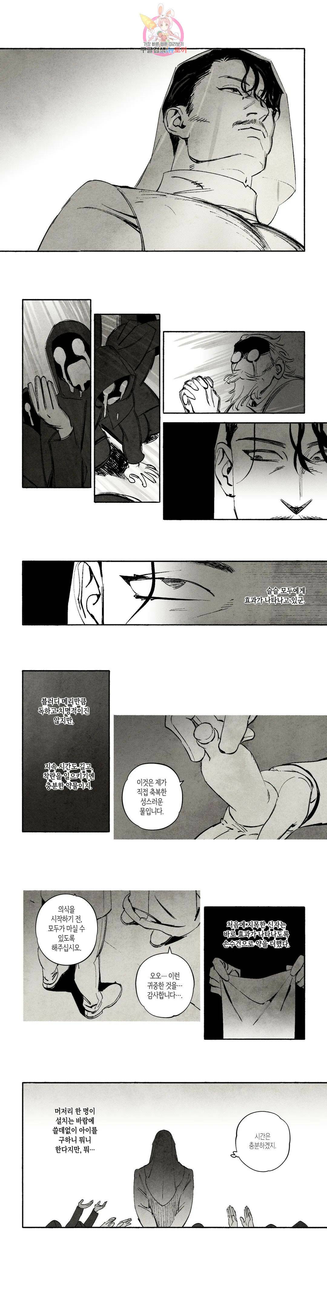 불멸의 날들 238화 쇼는 계속되어야 한다 (19) 1