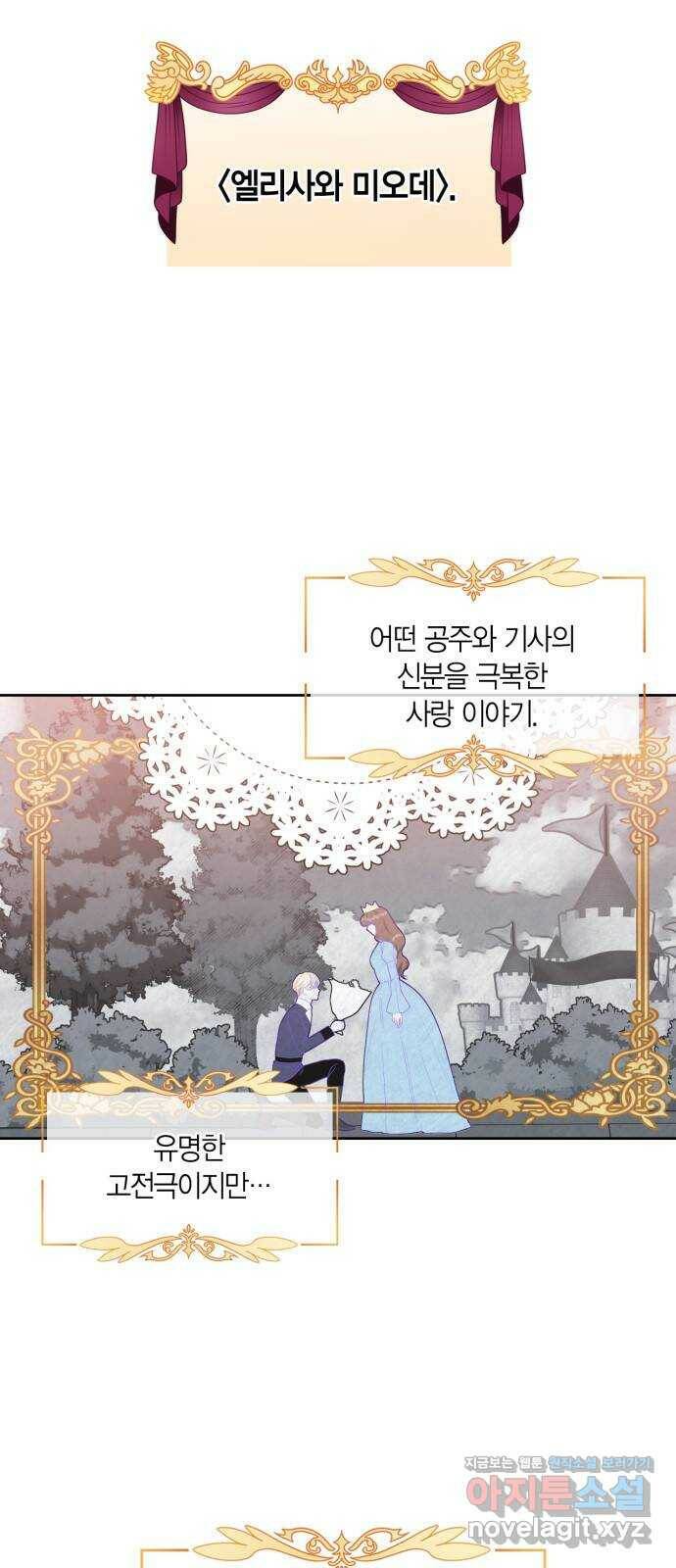 남편을 만렙으로 키우려 합니다 79화 2