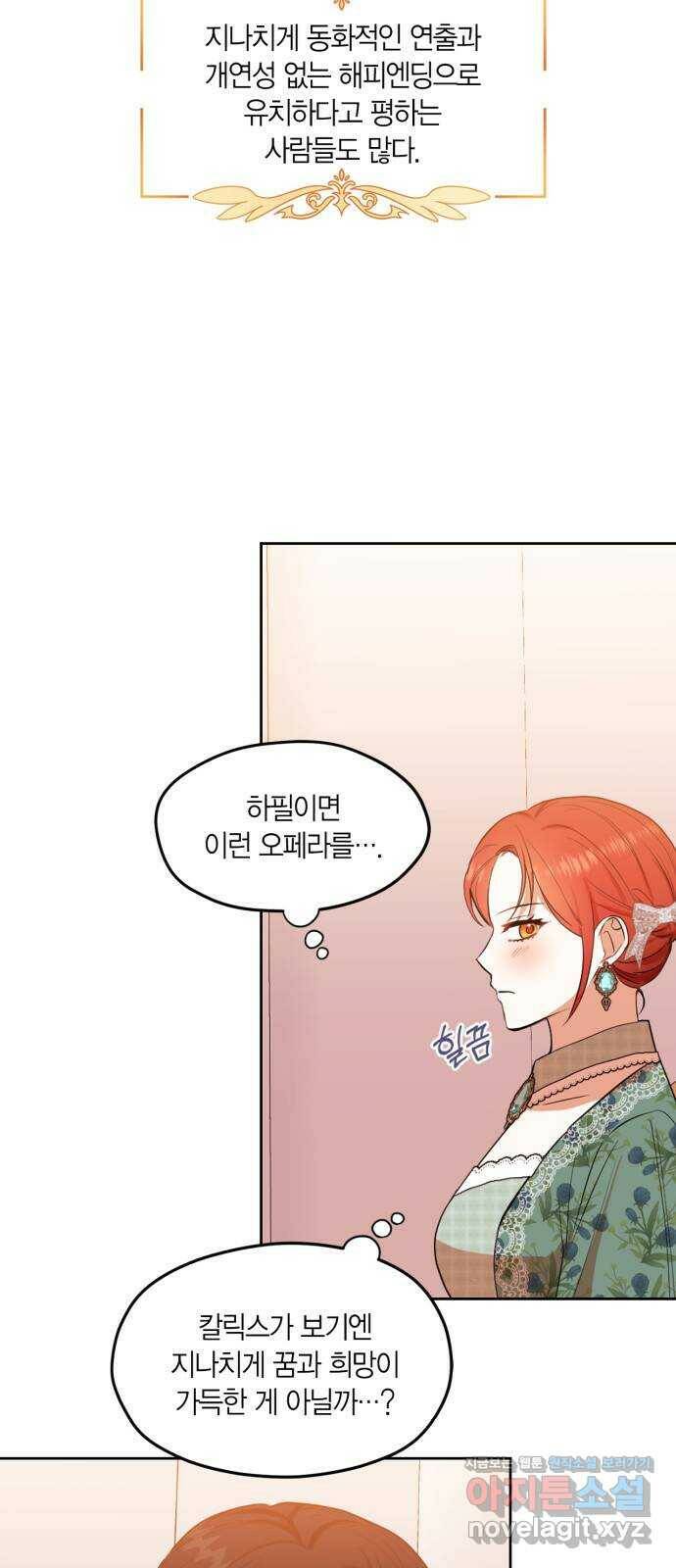 남편을 만렙으로 키우려 합니다 79화 3