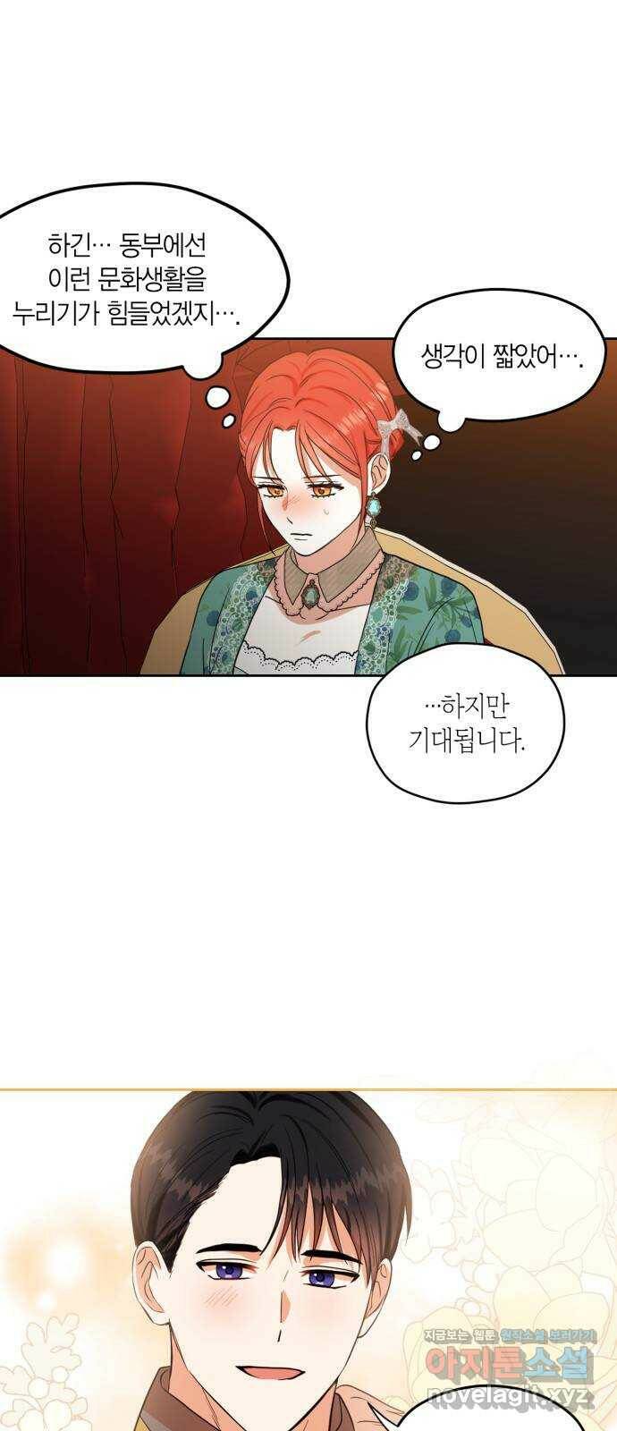 남편을 만렙으로 키우려 합니다 79화 7