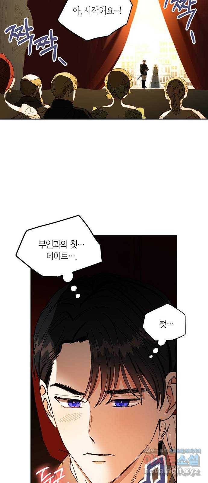 남편을 만렙으로 키우려 합니다 79화 11