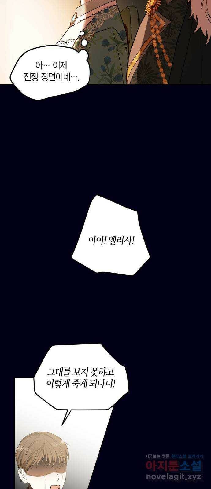 남편을 만렙으로 키우려 합니다 79화 18