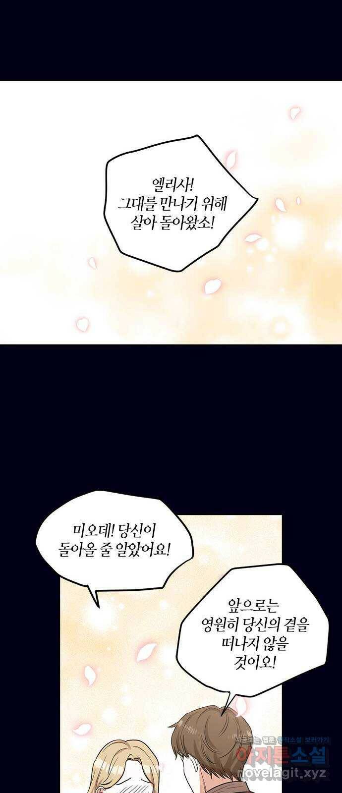남편을 만렙으로 키우려 합니다 79화 21