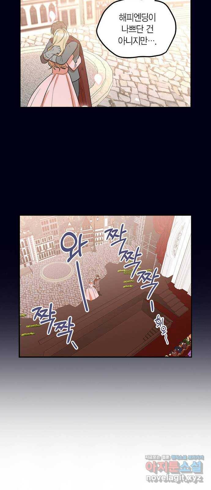 남편을 만렙으로 키우려 합니다 79화 23