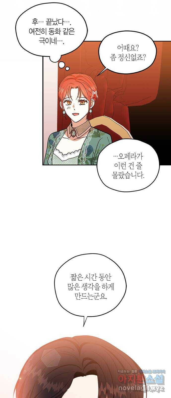 남편을 만렙으로 키우려 합니다 79화 24