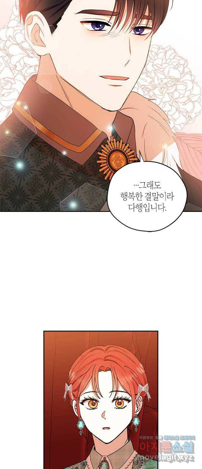 남편을 만렙으로 키우려 합니다 79화 25