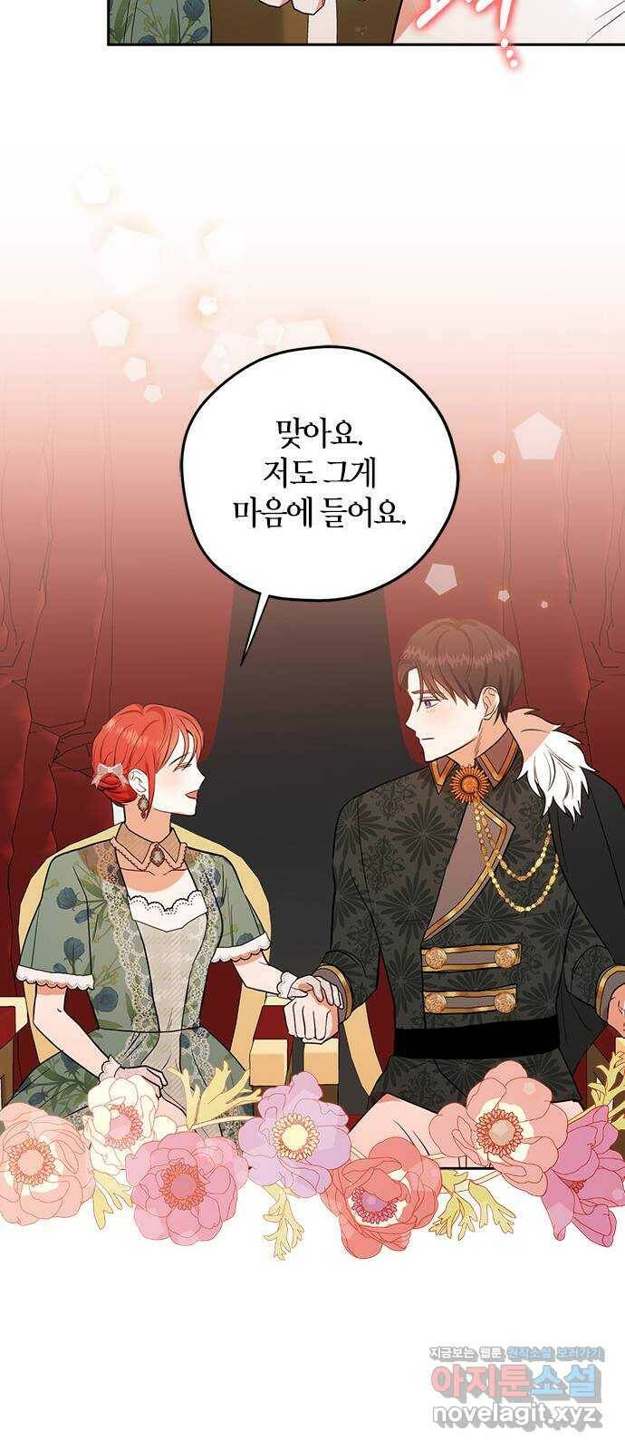 남편을 만렙으로 키우려 합니다 79화 28