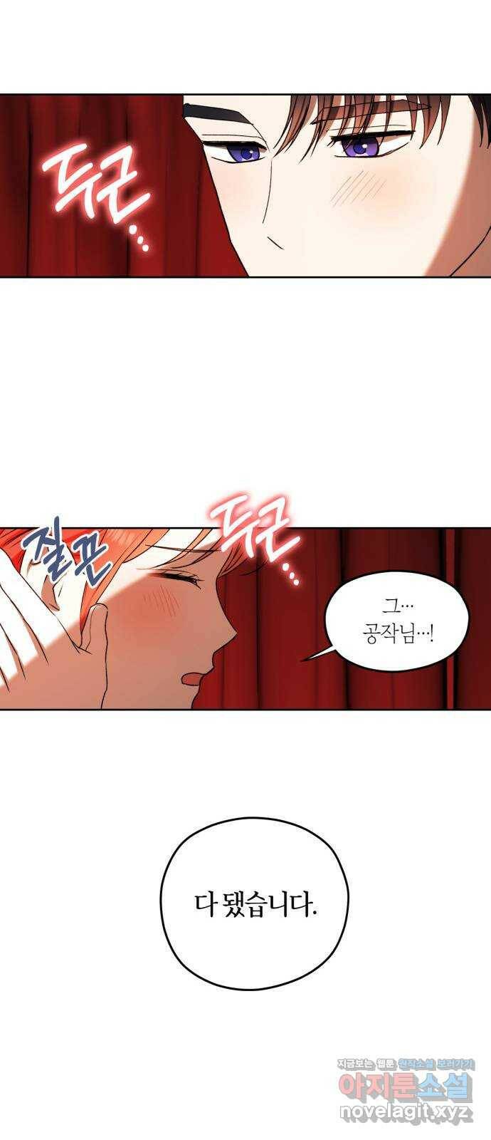 남편을 만렙으로 키우려 합니다 79화 34