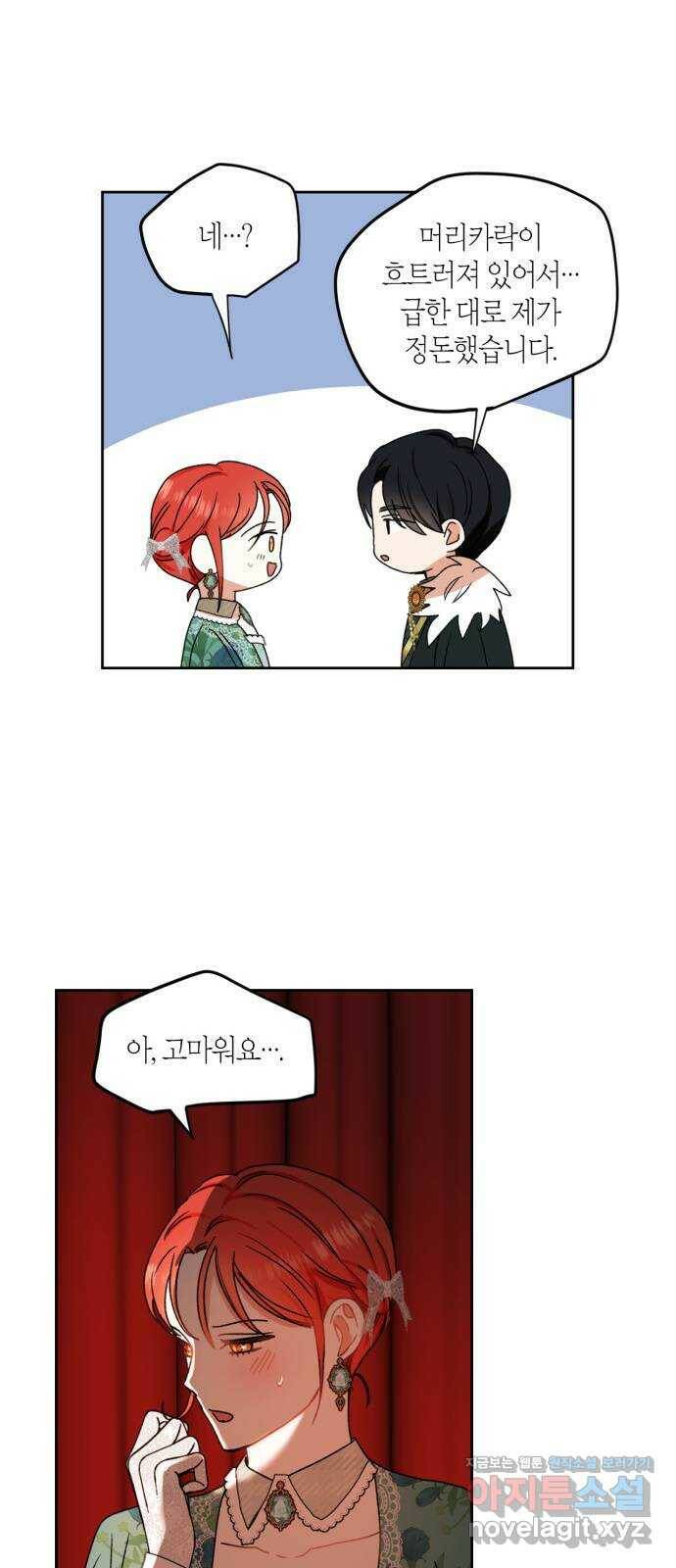 남편을 만렙으로 키우려 합니다 79화 35