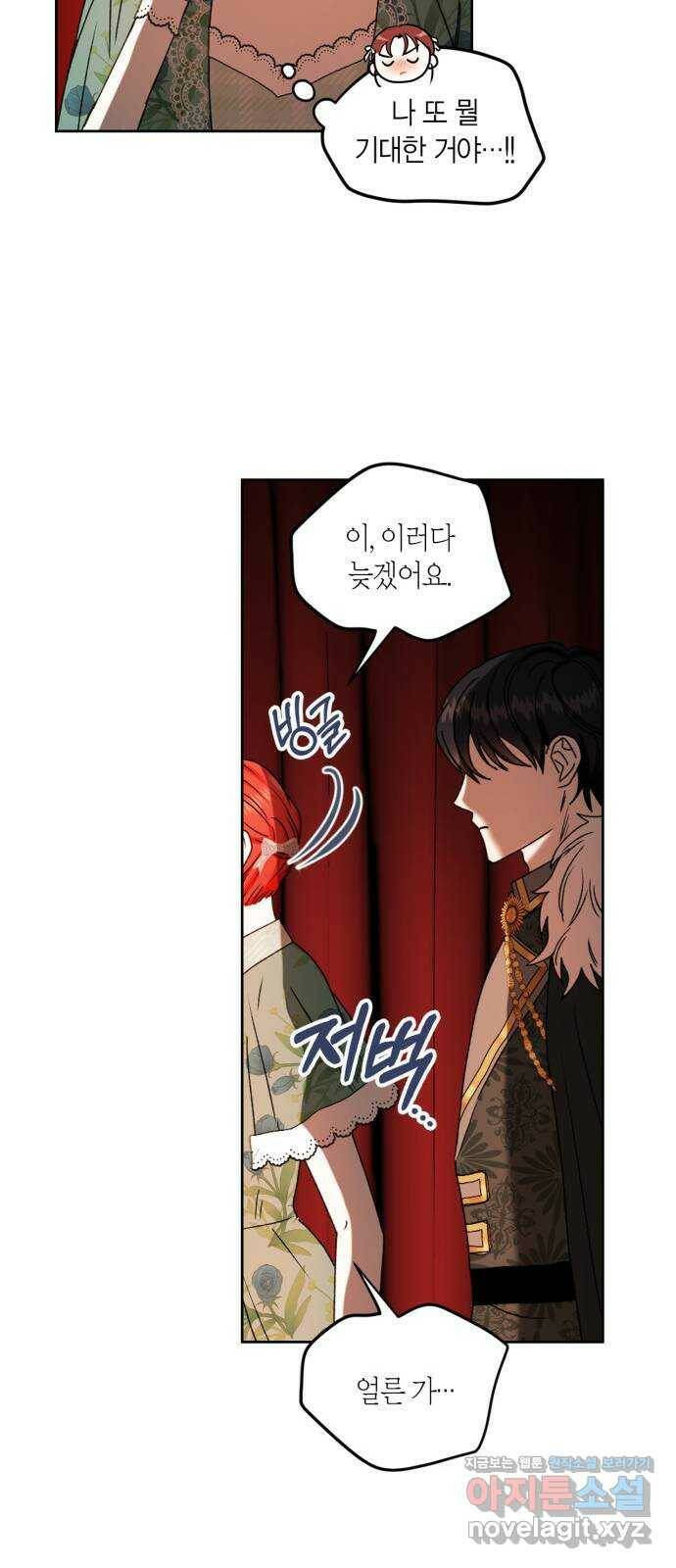 남편을 만렙으로 키우려 합니다 79화 36