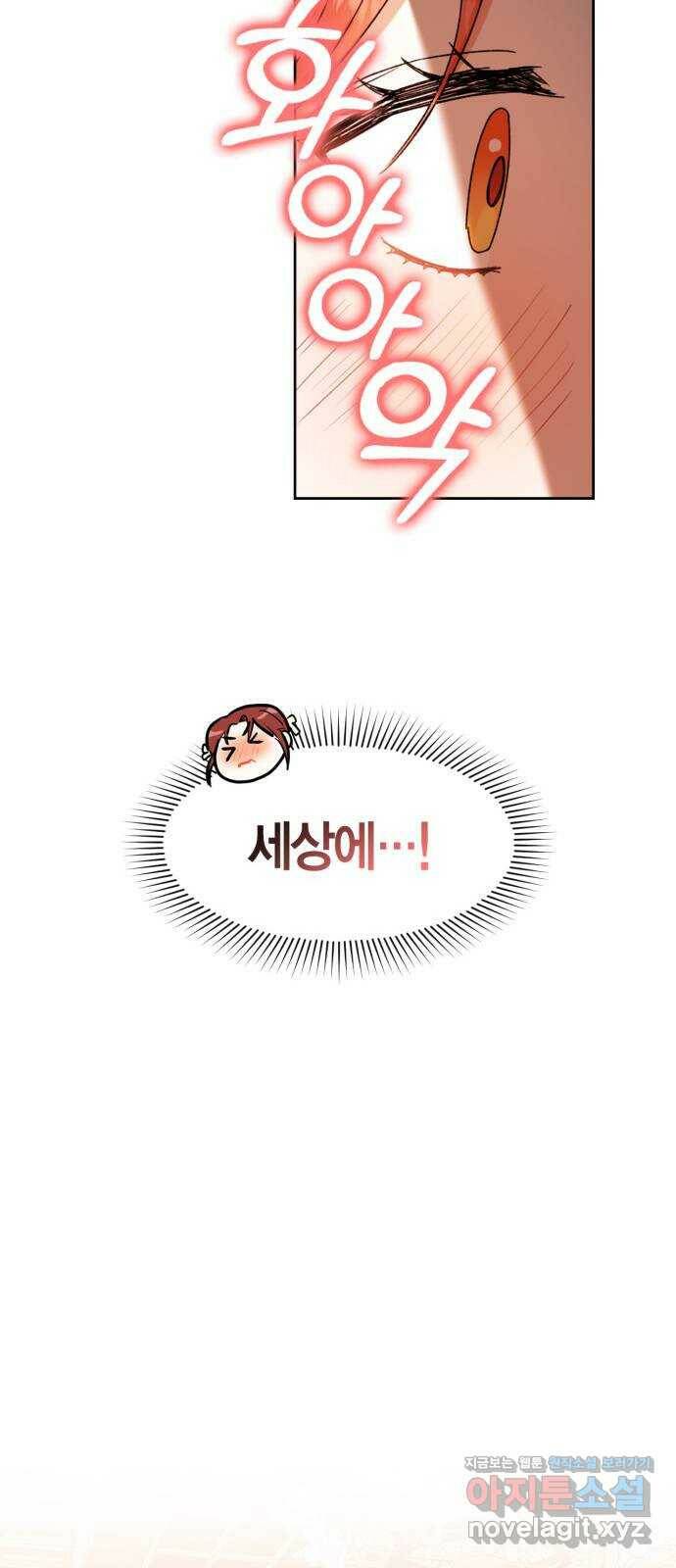 남편을 만렙으로 키우려 합니다 79화 39