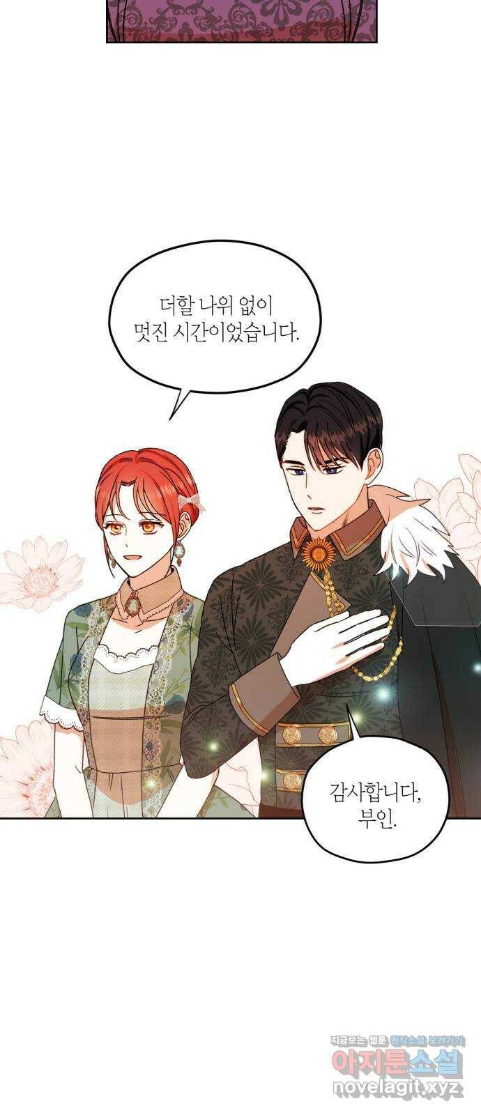 남편을 만렙으로 키우려 합니다 79화 41