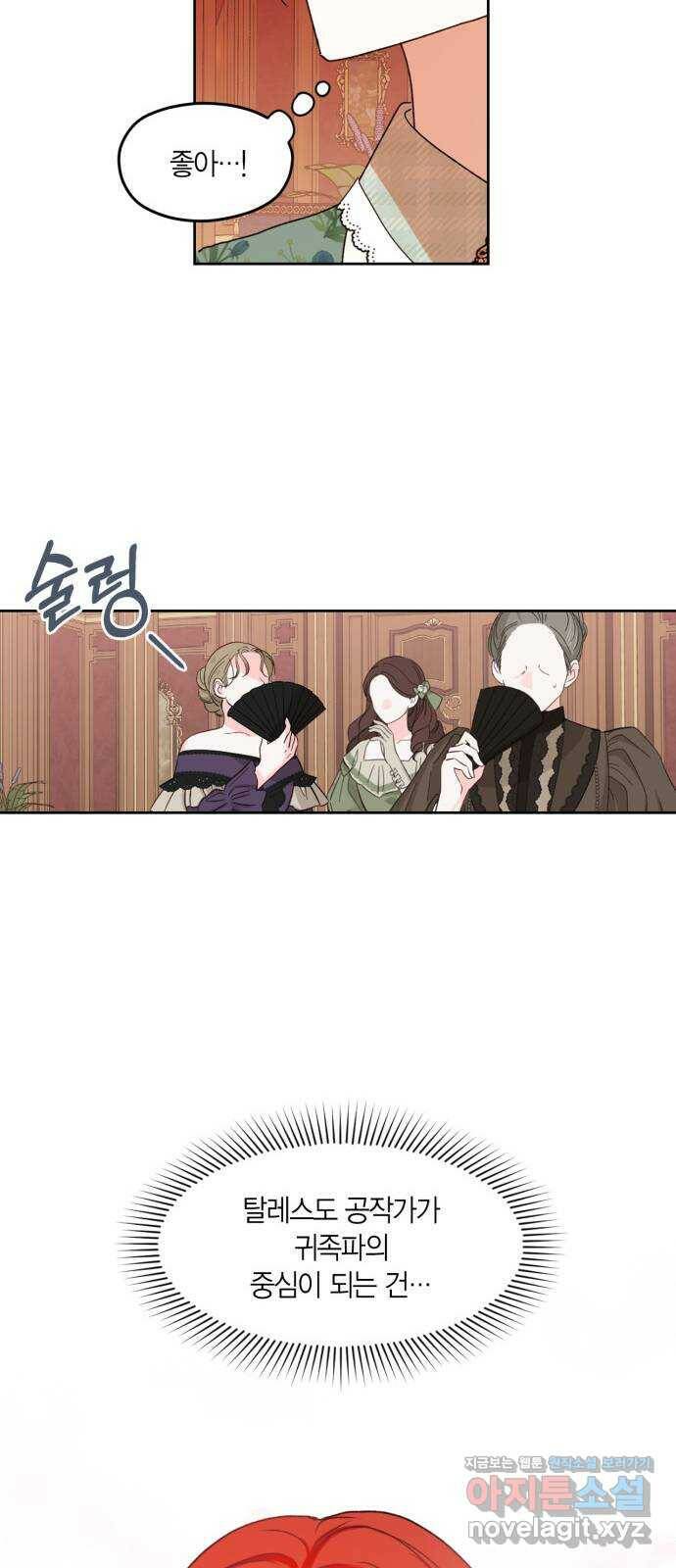 남편을 만렙으로 키우려 합니다 79화 43