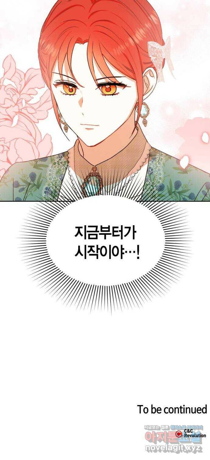 남편을 만렙으로 키우려 합니다 79화 44