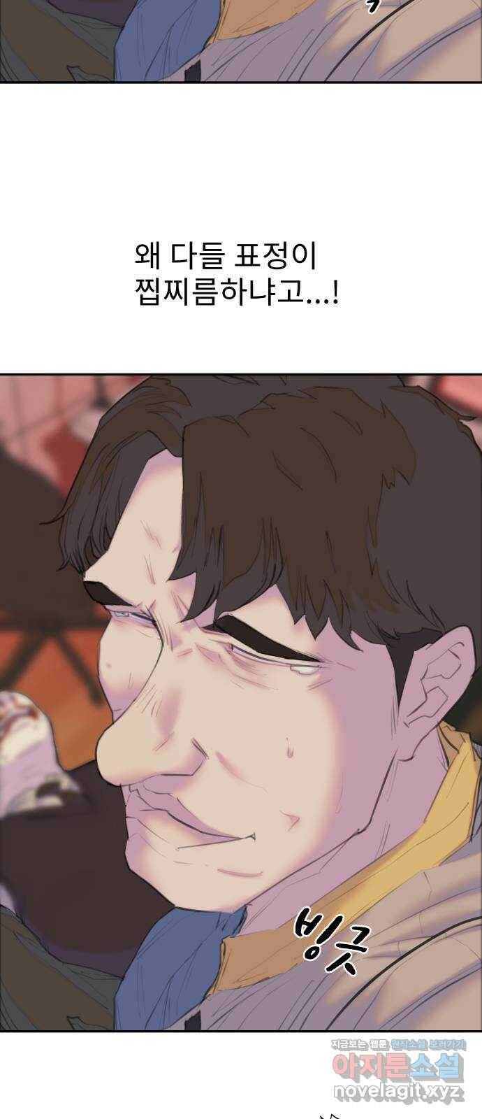 보고 있지? 31화. 61 10