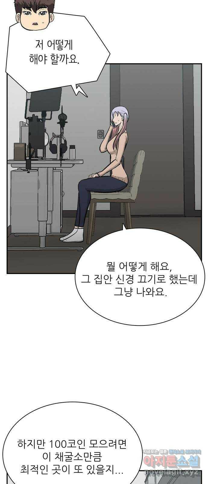 은둔코인 70화 2
