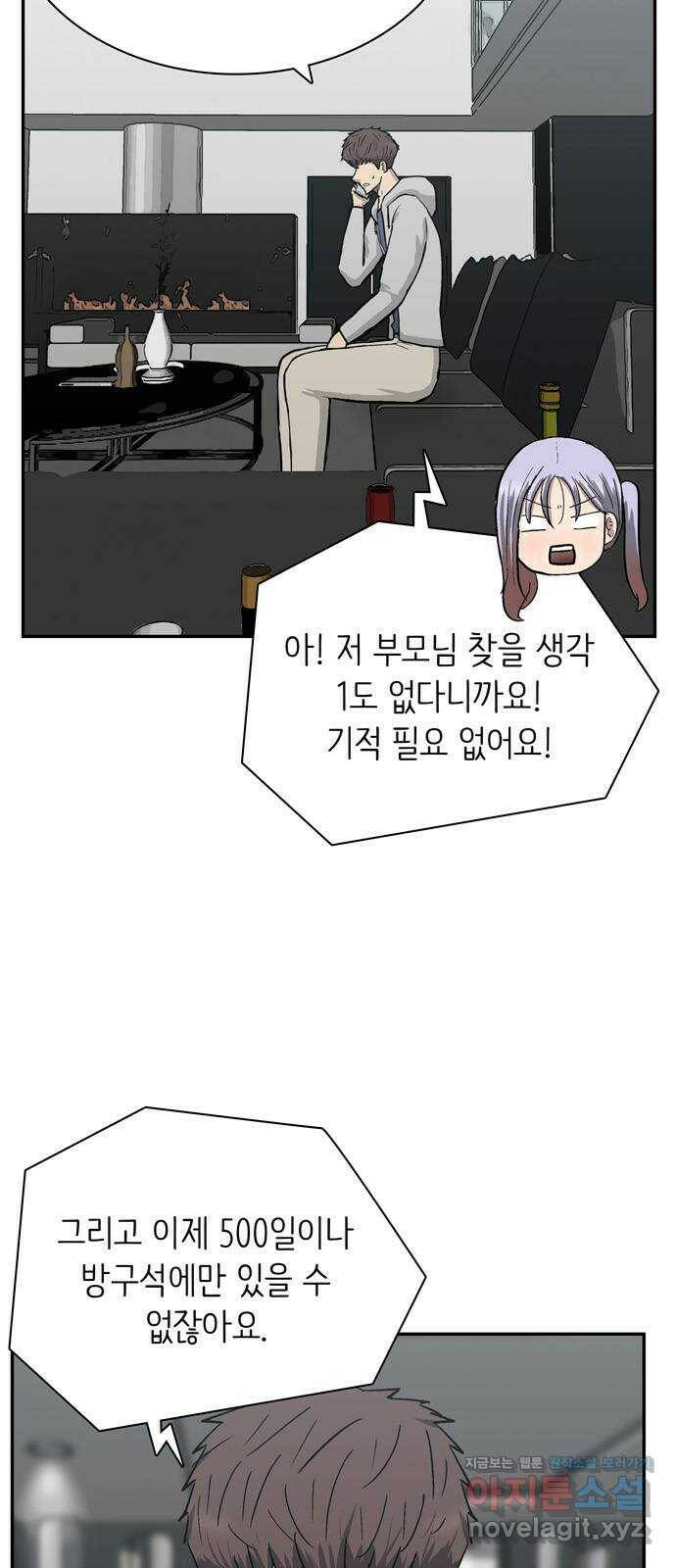 은둔코인 70화 3