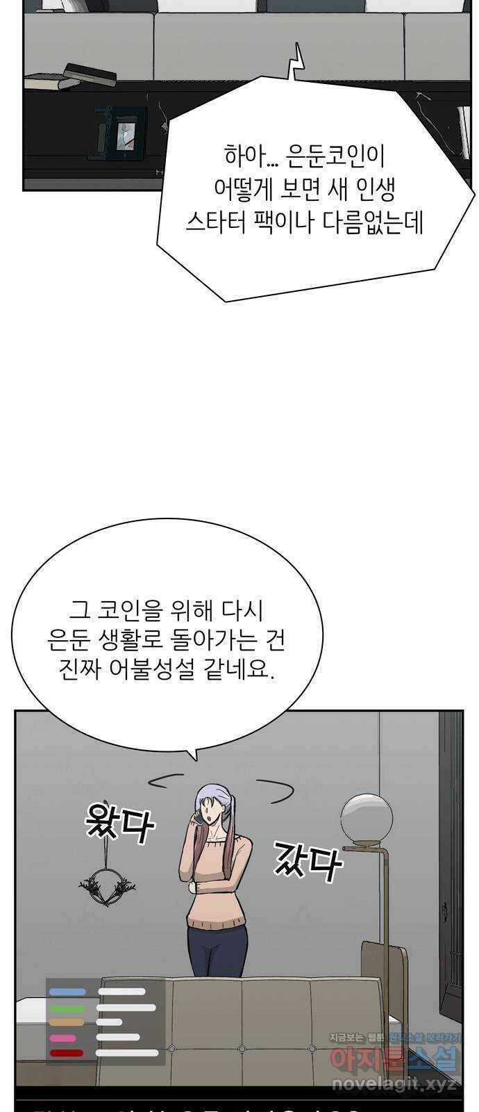 은둔코인 70화 5