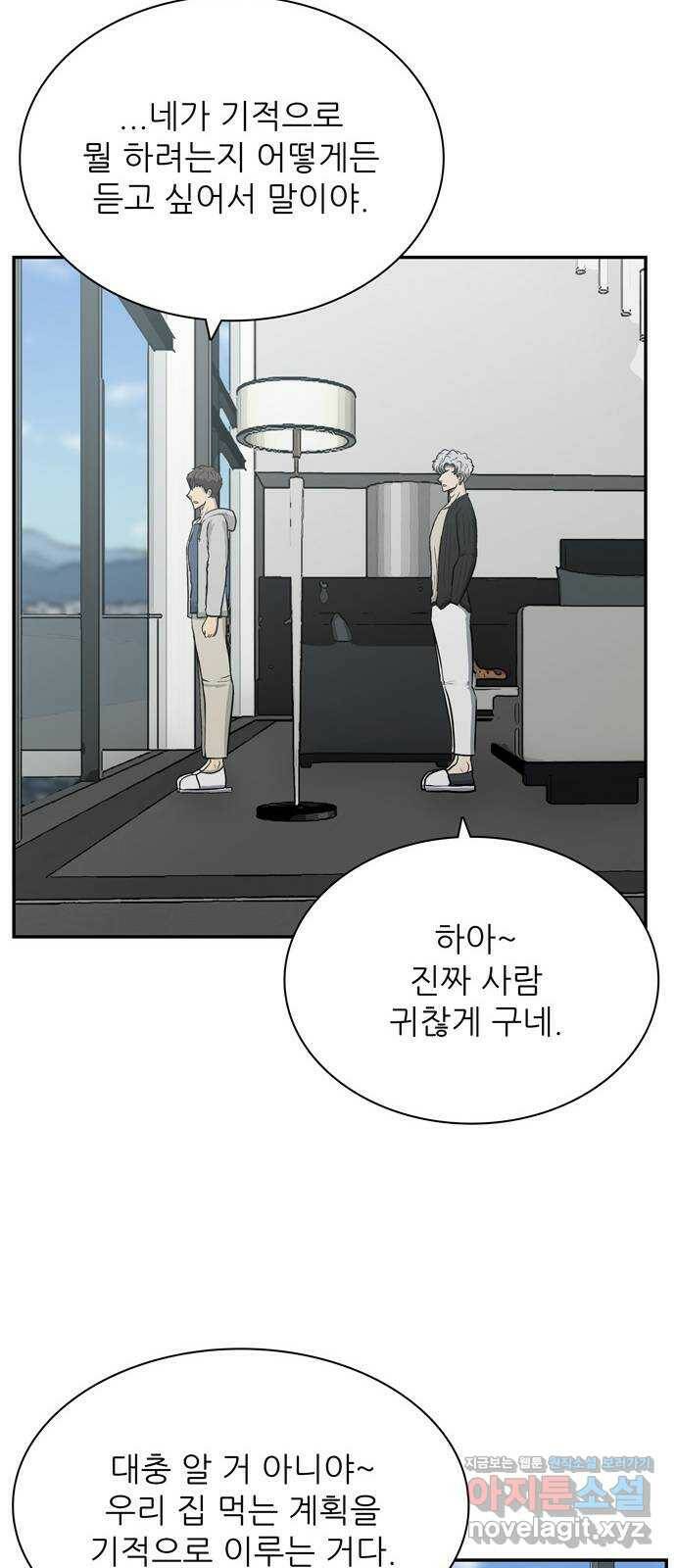 은둔코인 70화 10