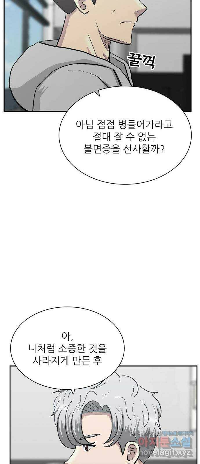 은둔코인 70화 13