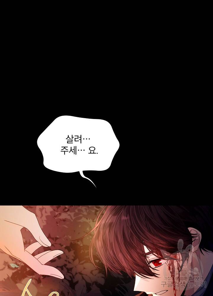 책빙의는 이제 지겹다 프롤로그 9