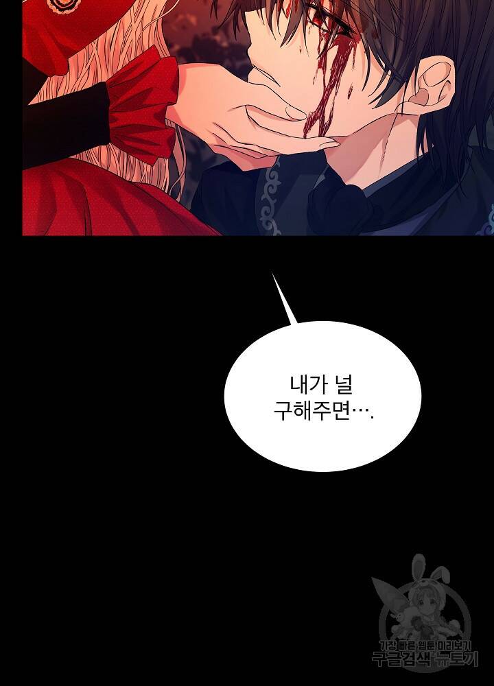 책빙의는 이제 지겹다 프롤로그 16