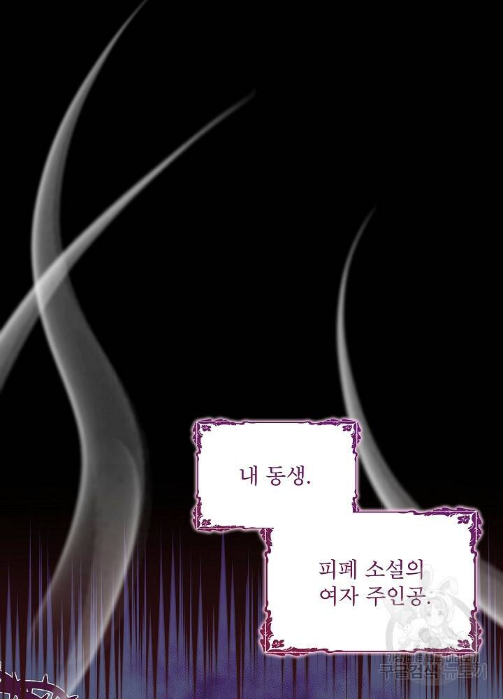 책빙의는 이제 지겹다 프롤로그 19