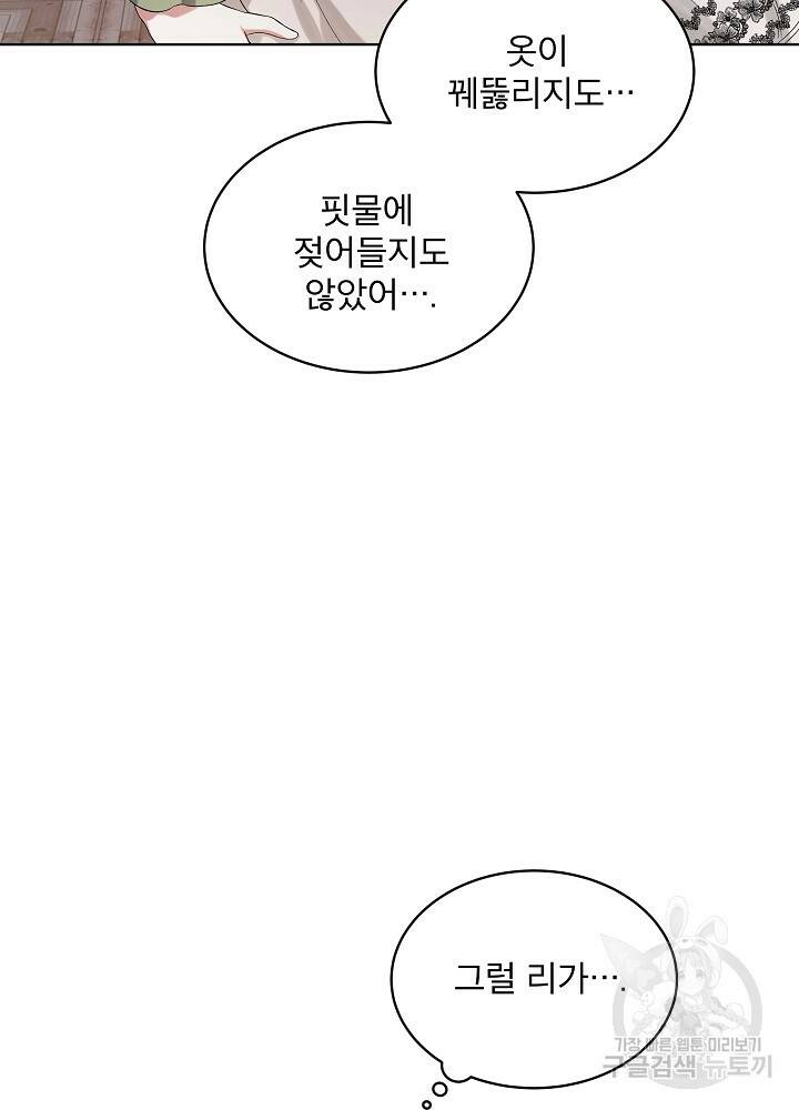 책빙의는 이제 지겹다 프롤로그 43