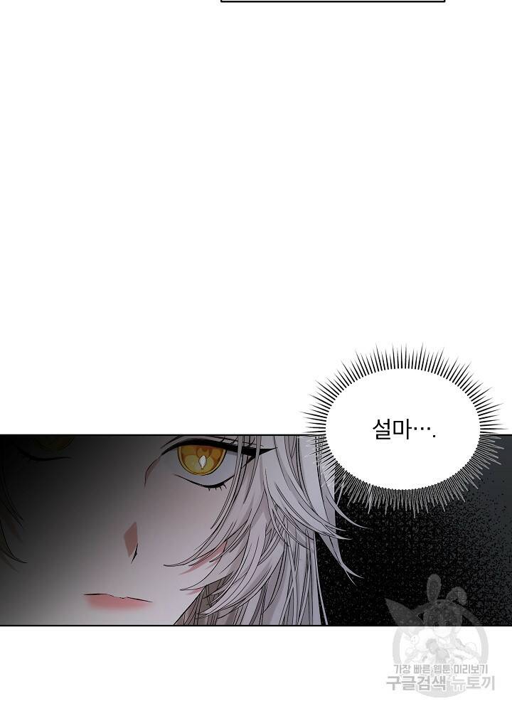책빙의는 이제 지겹다 프롤로그 45
