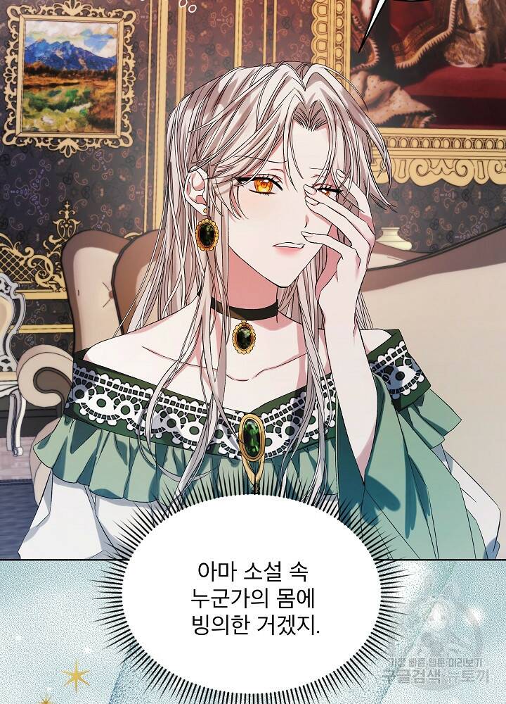 책빙의는 이제 지겹다 프롤로그 47