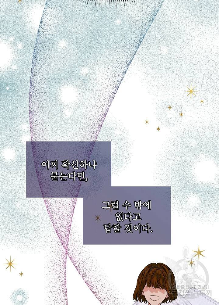책빙의는 이제 지겹다 프롤로그 48