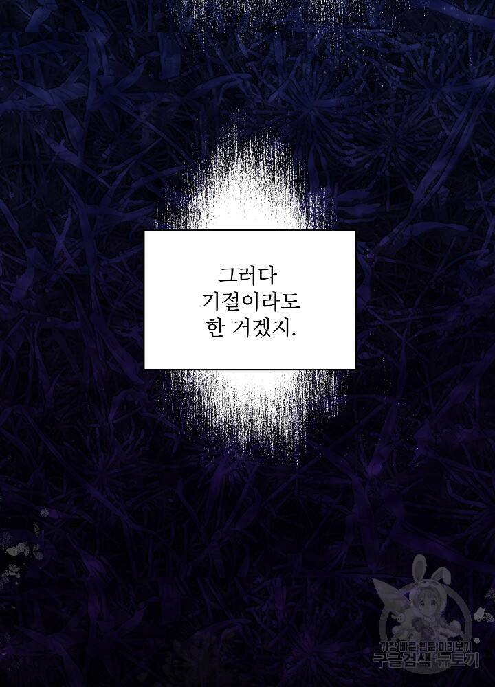 책빙의는 이제 지겹다 프롤로그 62